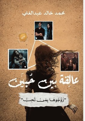 عالِقة بين حُبَّين