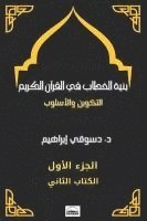 &#1583. دسوقي إبراهيم, &#1573;&#1576;&#1585;&#1575;&#1607;&#161, ¿. ¿¿¿¿¿ ¿¿¿¿¿¿¿ - بنية الخطاب في القرآن الكريم, Häftad