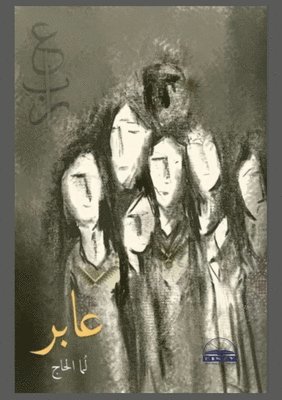 ..عابر
