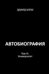 bokomslag Avtobiografiya. Tom III