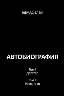 bokomslag Avtobiografiya. Tom I. Tom II