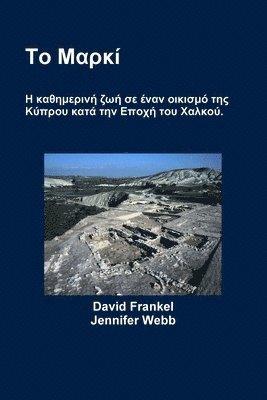 David Frankel, Jennifer Webb - To Marki, Häftad