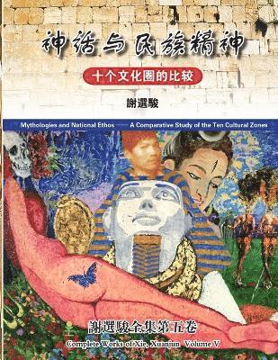 Xuanjun Xie - Mythologies and National Ethos( ), Häftad
