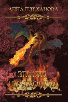 Zemli Drakonov