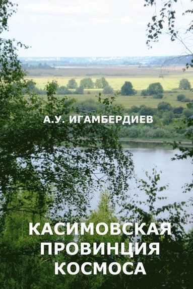 bokomslag Kasimovskaya Provintsiya Kosmosa