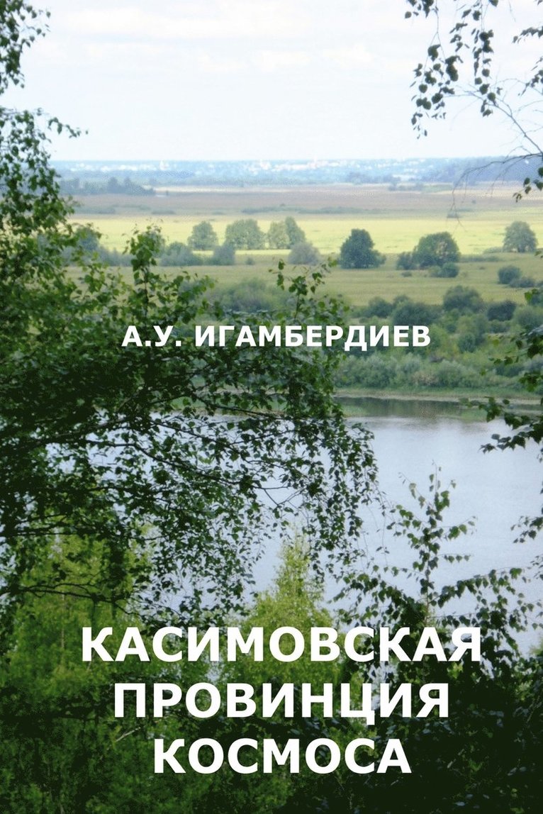 Kasimovskaya Provintsiya Kosmosa 1