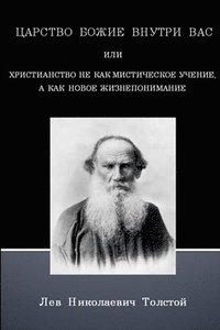 bokomslag The Kingdom of God is Within You (Russian Text Only)