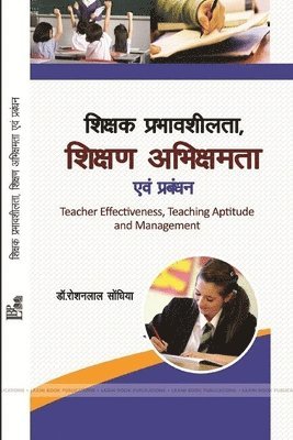 शिक्षक प्रभावशीलता, शिक्षण अभिक्षमता एवं &#234