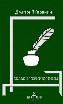 bokomslag &#1057;&#1050;&#1040;&#1047;&#1050;&#1048; &#1063;&#1045;&#1056;&#1053;&#1048;&#1051;&#1068;&#1053;&#1048;&#1062;&#1067;