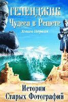 Gelendzik. Historical Photos