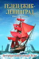 Leningrad Sand Waltz