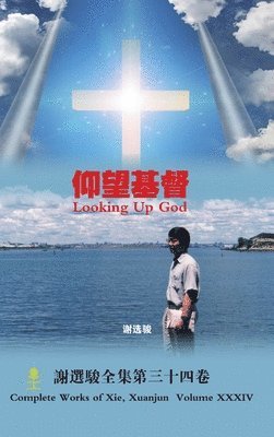 Looking Up God 1