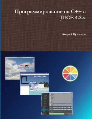 Программирование на C++ с JUCE 4.2.x
