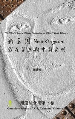 New Kingdom - The Third Phase of Chinese Civilization in Which I Exist Volume 1 &#26032;&#29579;&#22269; - &#25105;&#22312;&#31532;&#19977;&#26399;&#20013;&#22269;&#25991;&#26126;(&#19978;) 1