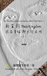 bokomslag New Kingdom - The Third Phase of Chinese Civilization in Which I Exist Volume 2 &#26032;&#29579;&#22269; - &#25105;&#22312;&#31532;&#19977;&#26399;&#20013;&#22269;&#25991;&#26126;(&#19979;)