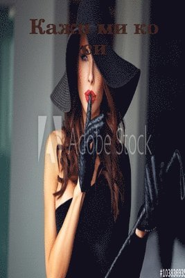 Ивана Зајић,  Зајић, ¿¿¿¿¿ ¿¿¿¿¿ - Кажи ми ко си, Häftad