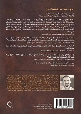 الغازي أرطغرل