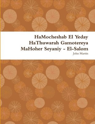 Hamocheshab El Yeday Hathuwarah Gamotereya Mahoher Seyaniy - El-Salom 1