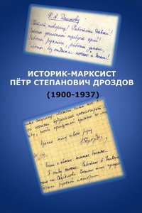 bokomslag Pyotr Drozdov (1900-1937): a Marxist Historian