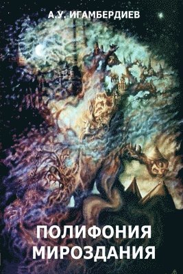 bokomslag The Polyphonic Cosmos: Essays and Short Stories