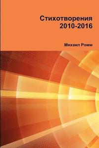 bokomslag &#1057;&#1090;&#1080;&#1093;&#1086;&#1090;&#1074;&#1086;&#1088;&#1077;&#1085;&#1080;&#1103; 2010-2016