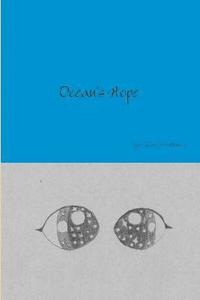 bokomslag Ocean's Hope