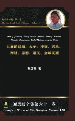 bokomslag God of Gambling, Son of Heaven, Conflict, Sharing, Network, Thought, Colonization, Global Nation...of the World,,,,,,,