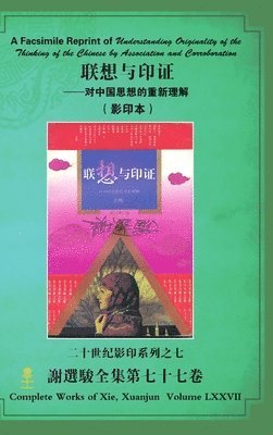 A Facsimile Reprint of Understanding Originality of the Thinking of the Chinese by Association and Corroboration -- ( ) 1