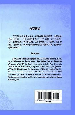 bokomslag A Facsimile Reprint of Seven Books About Tian Zi(the Son of Heaven) ( )