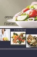 डॉ. श् देशपांडे - आहार जिज्ञासा, Häftad