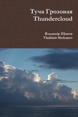 Thundercloud 1