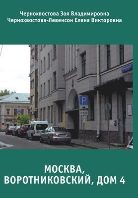 bokomslag &#1052;&#1086;&#1089;&#1082;&#1074;&#1072;, &#1042;&#1086;&#1088;&#1086;&#1090;&#1085;&#1080;&#1082;&#1086;&#1074;&#1089;&#1082;&#1080;&#1081;, &#1076;&#1086;&#1084; 4