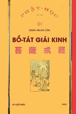 Bồ Tát Giái Kinh (bản in năm 1953)