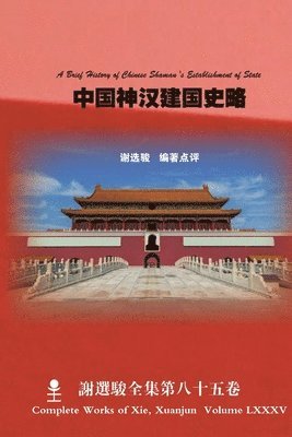 bokomslag A Brief History of Chinese Shaman 's Establishment of State