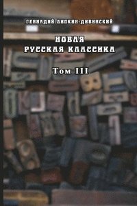 bokomslag Novaya russkaya klassika. Tom III