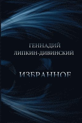 Gennadiy Lipkin-Divinskiy. Izbrannoe 1
