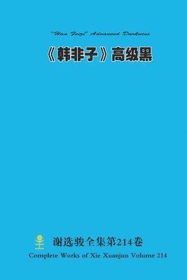 Xuanjun Xie - 《韩非子》高级黑 "Han Feizi" Advanced Darkness, Häftad