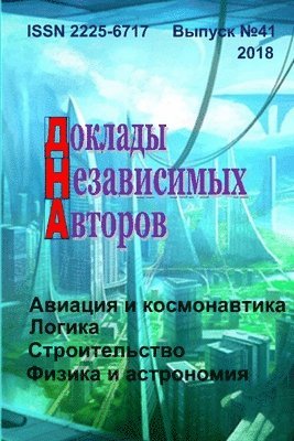 &#1044;&#1086;&#1082;&#1083;&#1072;&#1076;&#1099; &#1085;&#1077;&#1079;&#1072;&#1074;&#1080;&#1089;&#1080;&#1084;&#1099;&#1093; &#1072;&#1074;&#1090;&#1086;&#1088;&#1086;&#1074;, 1