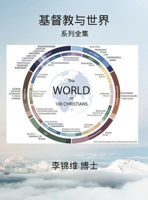李锦维 博士, &#26446;&#38182;&#32500; &#21338;&#22763;, &#26446;&#38182;&#3250 &#21338;&#22763; - 基督教与世界, Inbunden