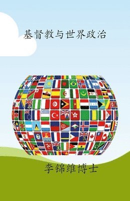 李锦维 博士 - 基督教与世界政治, Häftad