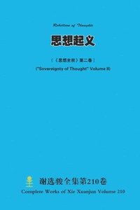 bokomslag &#24605;&#24819;&#36215;&#20041; Rebellion of Thoughts &#65288;&#12298;&#24605;&#24819;&#20027;&#26435;&#12299;&#31532;&#20108;&#21367;&#65289; (&quot;Sovereignty of Thought&quot; Volume II)