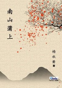 bokomslag &#21335;&#23665;&#33970;&#19978;