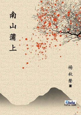 bokomslag &#21335;&#23665;&#33970;&#19978;