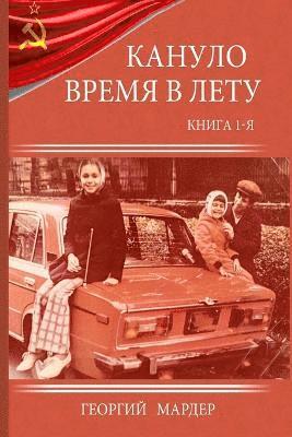 &#1050;&#1072;&#1085;&#1091;&#1083;&#1086; &#1074;&#1088;&#1077;&#1084;&#1103; &#1074; &#1083;&#1077;&#1090;&#1091; 1