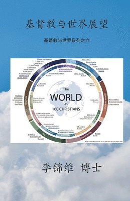 李锦维 博士 - 基督教与世界展望, Häftad