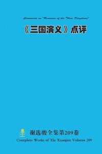 bokomslag ???????? Comments on "Romance of the Three Kingdoms"