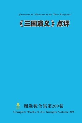 bokomslag ???????? Comments on "Romance of the Three Kingdoms"