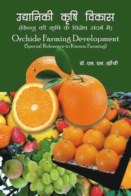 Shyam S Khinchi, Shyam S. Khinchi, DR. SHYAM S. KHINCHI - Orchide Farming Development (Special Reference to Kinnoo), Häftad