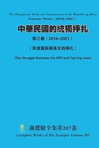 bokomslag &#20013;&#33775;&#27665;&#22283;&#30340;&#32113;&#29544;&#25497;&#25166; &#31532;&#19977;&#21367;&#65288; 2016-2021&#65289; The Struggle for Unity and Independence of the Republic of China Volume