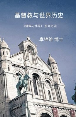 李锦维 博士 - 基督教与世界历史, Häftad
